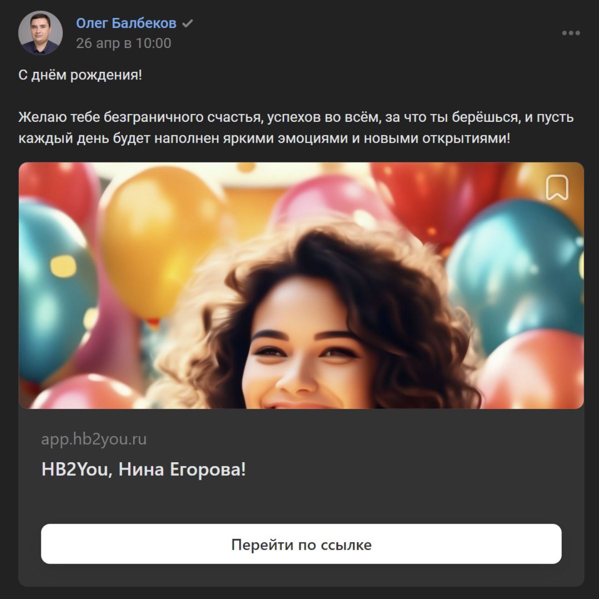 Автоматическая публикация в день рождения